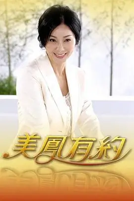 厨房不打烊 好看电影 美食治愈综艺海报
